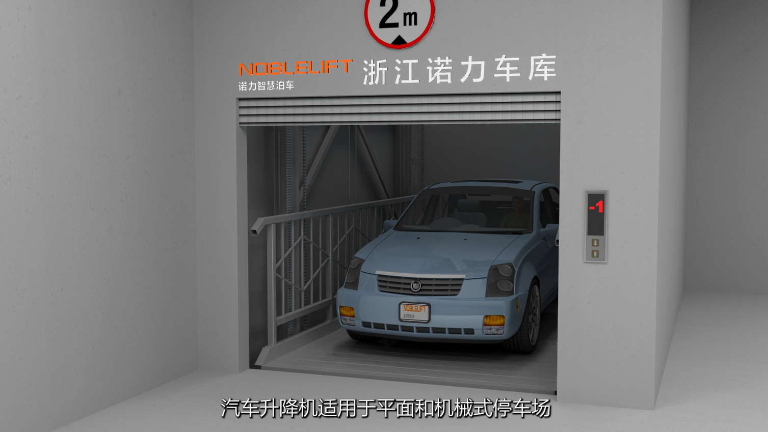 汽车升降机