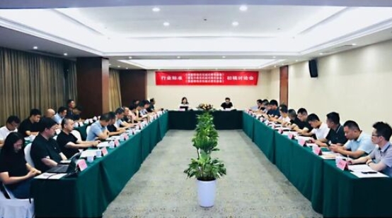 关于《平面移动类机械式停车设备》等三项行业标准（初稿）的讨论会