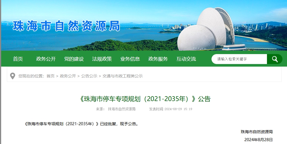 【停车政策】珠海市未来15年停车规划：推广机械式停车设备以解决停车难题