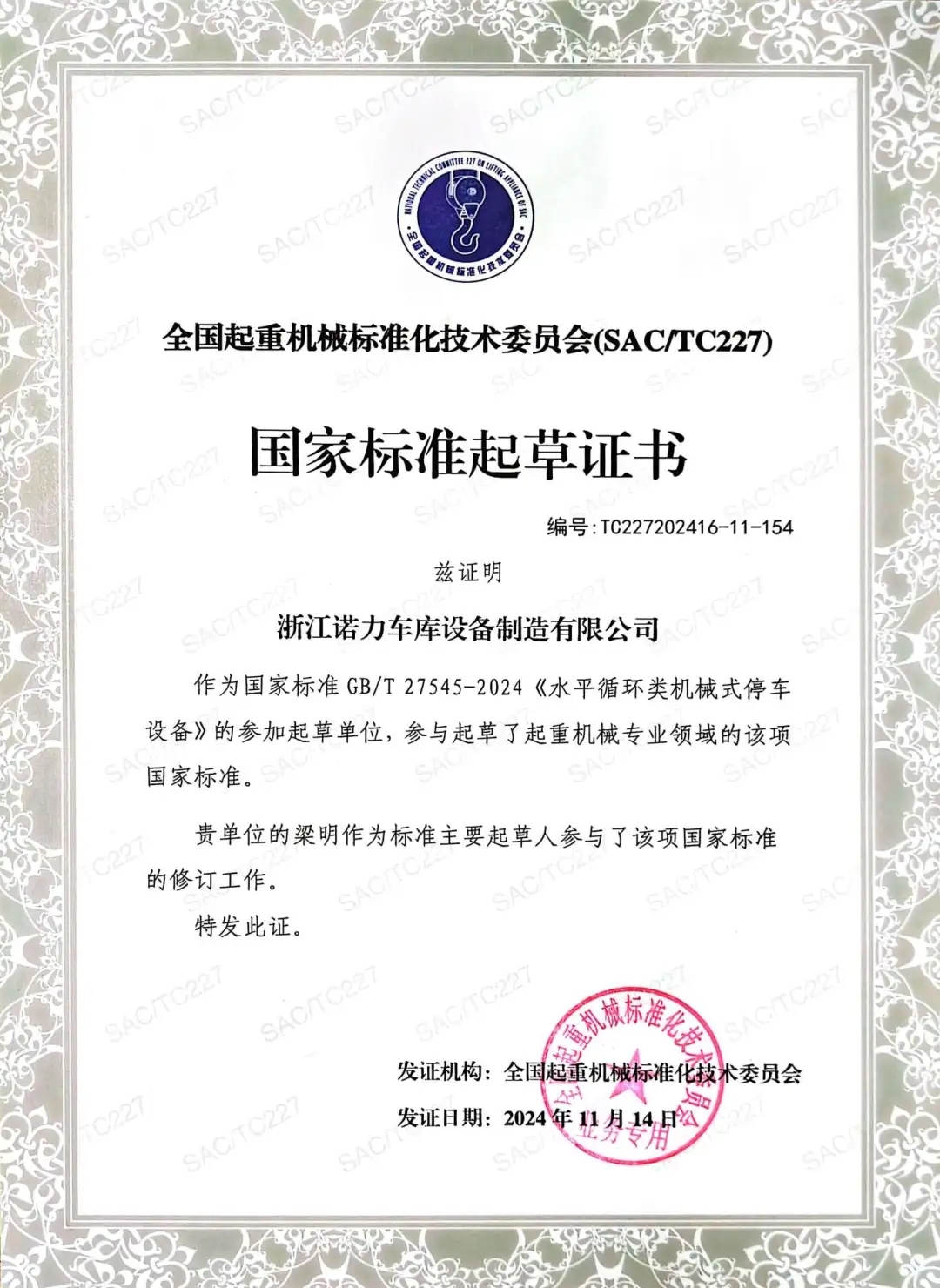 诺力车库参与国家标准起草！以匠心引领智能停车行业新高度
